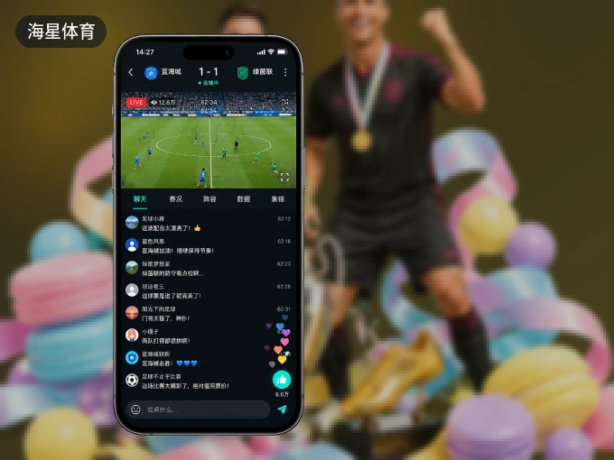 下载海星体育 APP,随时开启精彩观赛